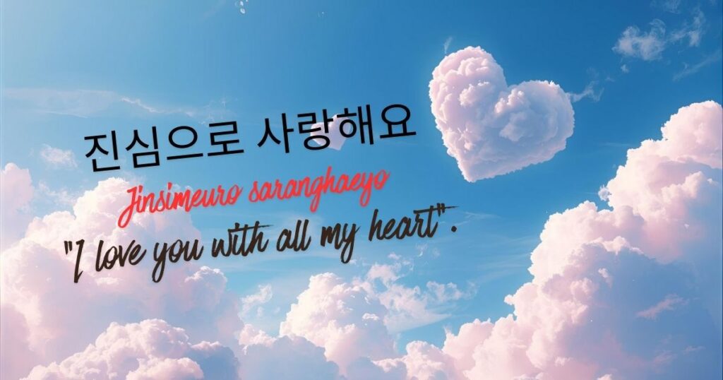 I love you in korean
